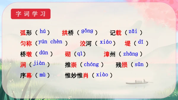 18《中国石拱桥》课件