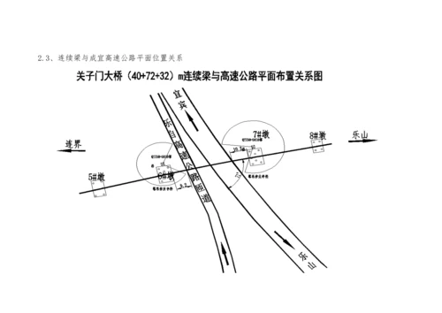 大桥连续梁施工安全防护专项方案培训.docx