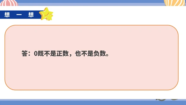 蓝色卡通风初一数学上册正数和负数课件PPT模板