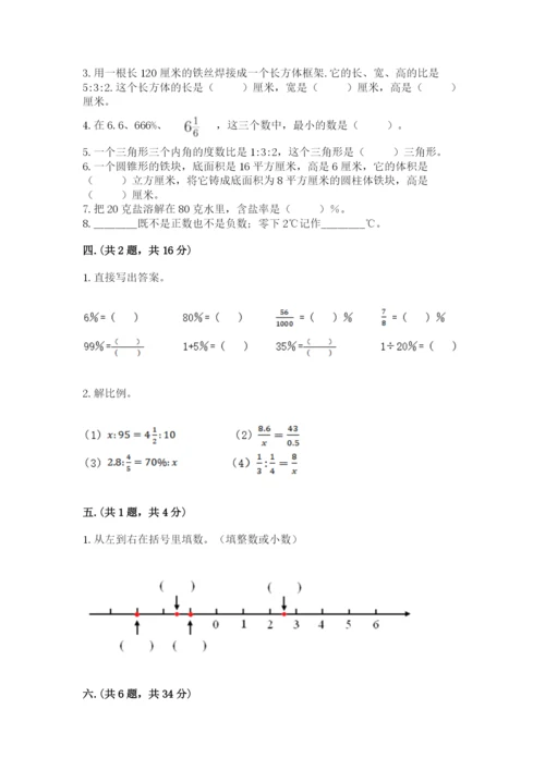 苏教版数学六年级下册试题期末模拟检测卷附完整答案（全优）.docx