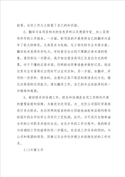 半年工作总结2022个人5篇