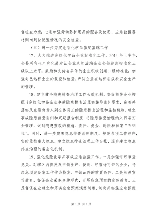 危险化学品安全监管工作要点3篇.docx