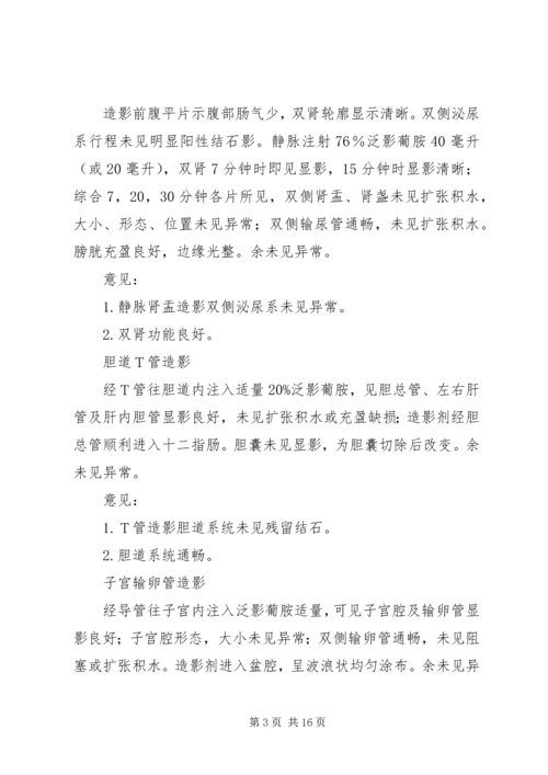 各部位X线报告 (4).docx