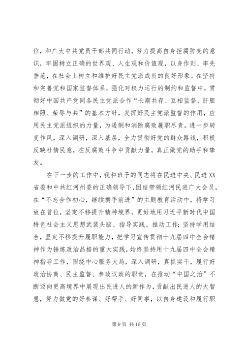 学习党的十九届四中全会精神心得5篇.docx