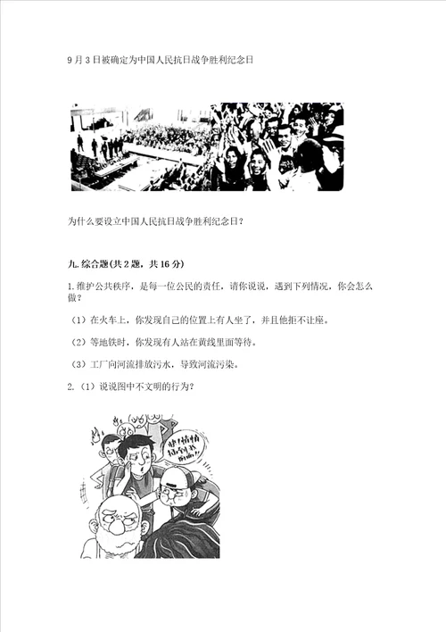 部编版五年级下册道德与法治期末测试卷历年真题