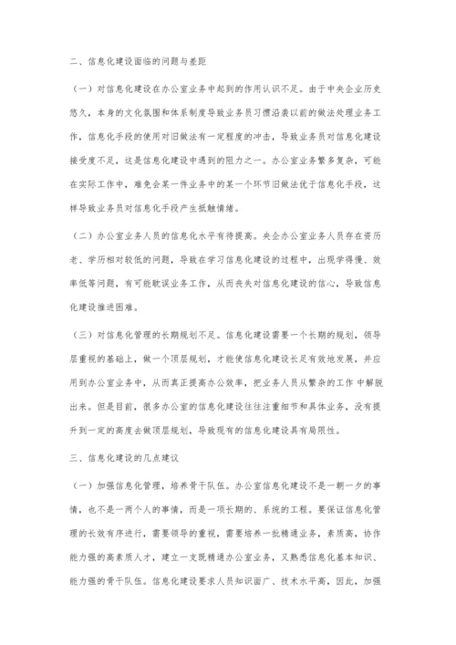 信息工作新时代航天企业办公室信息化建设的探索与研究.docx