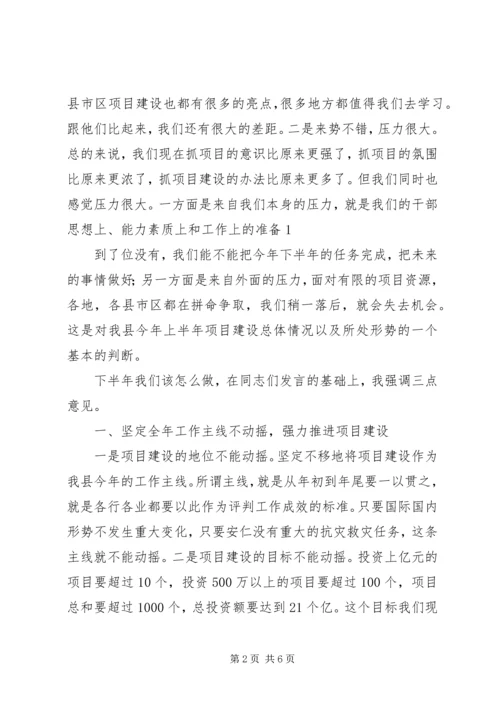 县委书记邓党雄在全县重点项目建设调度会上的讲话.docx