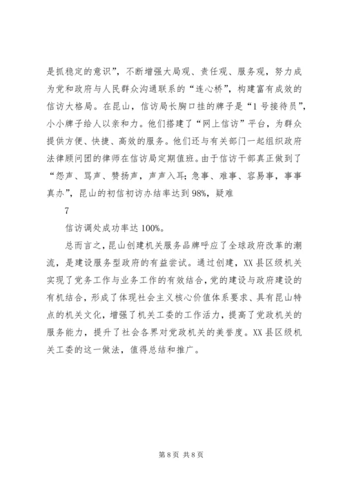 推进机关服务品牌建设构建党的先进性建设的长效机制.docx