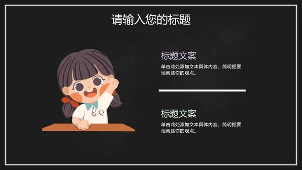 黑板风教学PPT模板