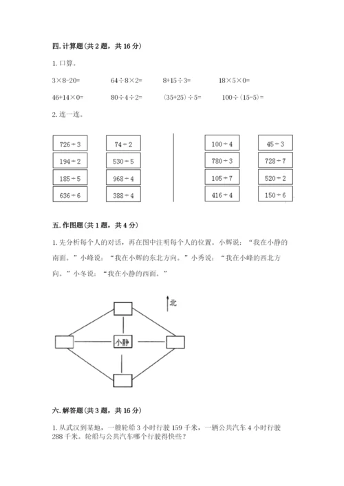 小学数学三年级下册期中测试卷附答案【综合题】.docx