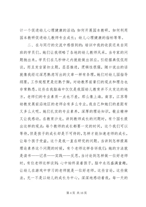 教师省培计划学习心得体会 (2).docx