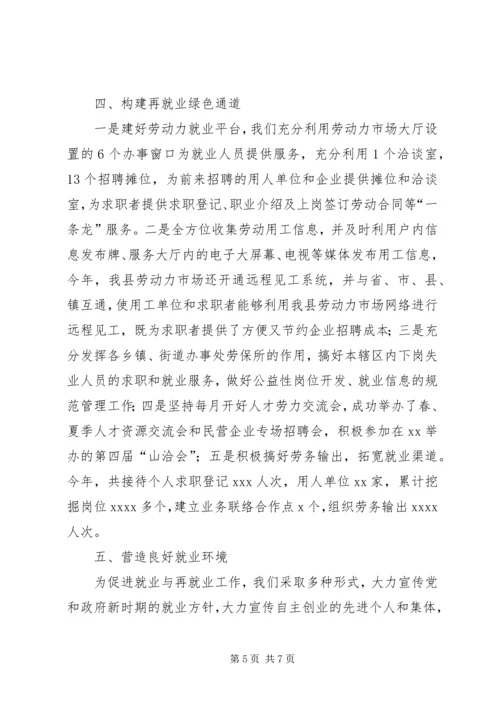 县就业和再就业工作情况汇报.docx