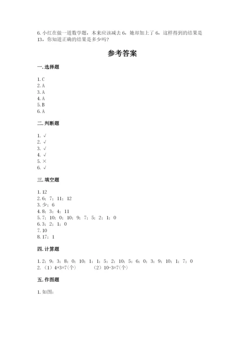 小学数学试卷一年级上册数学期末测试卷及完整答案【各地真题】.docx