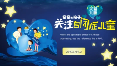 关注自闭症儿童通用PPT模板