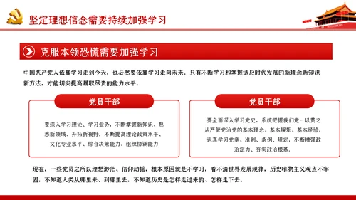 党风廉政建设坚定理想信念永葆共产党人政治本色PPT