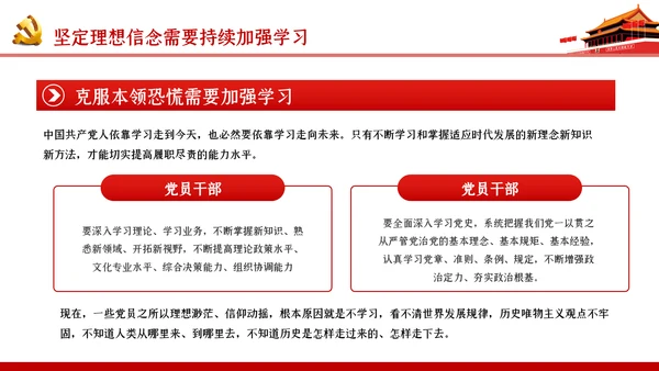 党风廉政建设坚定理想信念永葆共产党人政治本色PPT