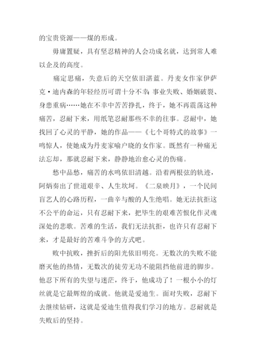 以忍耐为话题的作文.docx