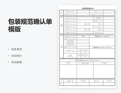 包装规范确认单模版