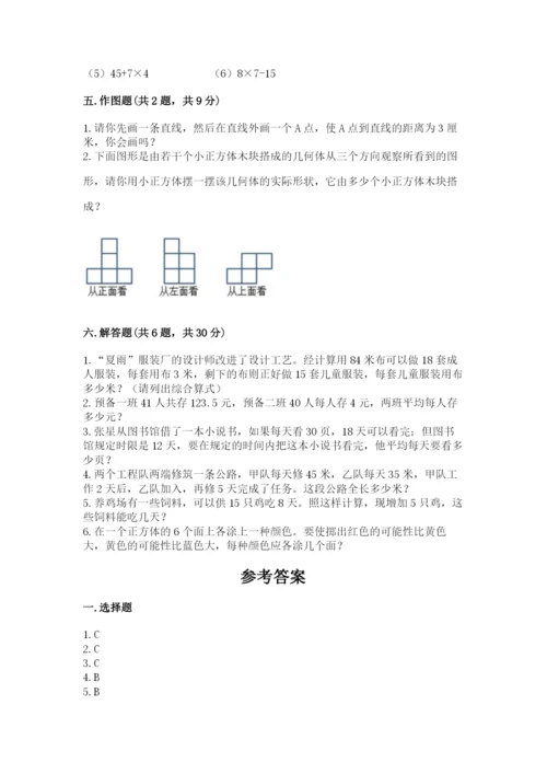 苏教版四年级上册数学期末测试卷及参考答案（a卷）.docx