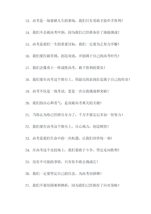 霸气高考挑战口号