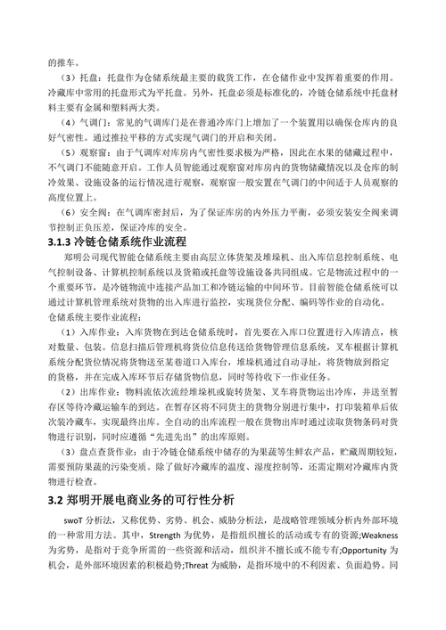 电商冷链物流