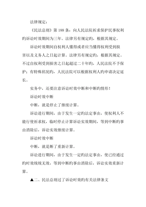 民法总则三年诉讼时效相关规定有哪些.docx