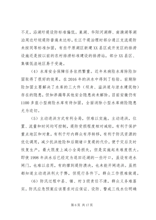 关于XX年XX省长江流域洪水灾害特点、问题及对策建议.docx