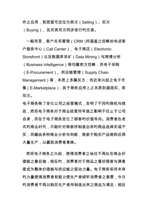 电子商务与供应链综合管理的模式.docx