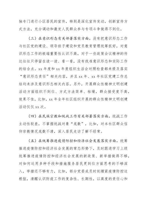 社区党组织“三个聚焦”巡察自查报告.docx