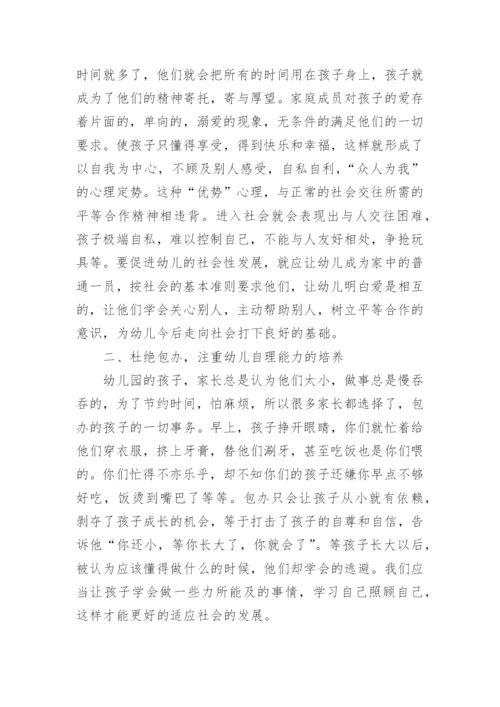 幼儿园家校共育心得体会.docx