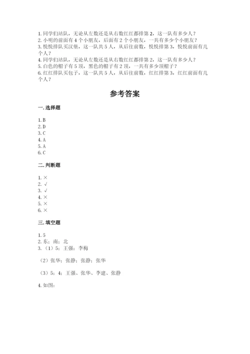 人教版一年级上册数学期中测试卷（综合题）.docx