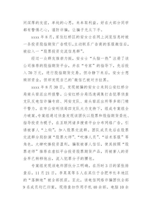 防电信诈骗主题班会教案.docx