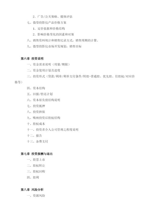 定制手机项目商业计划书模板.docx
