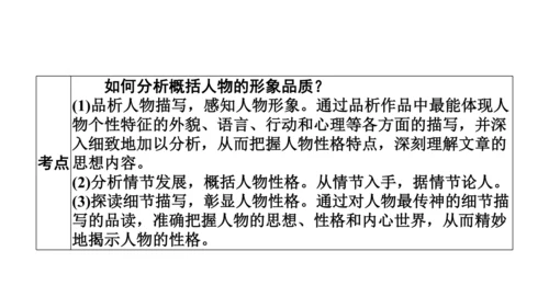 七年级语文上册第三单元复习要点 课件