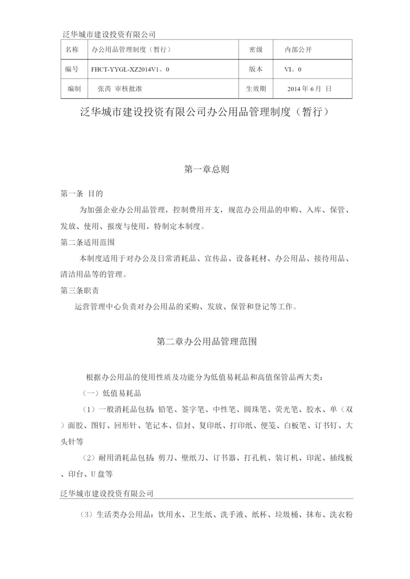 房地产公司办公用品管理制度.docx
