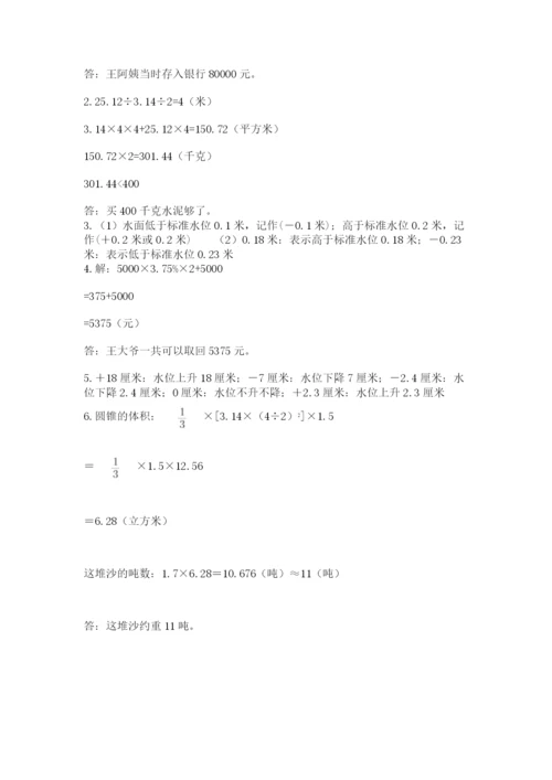 冀教版小学六年级下册数学期末检测试题【考点提分】.docx