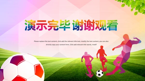 足球比赛少儿足球运动足球培训足球PPT