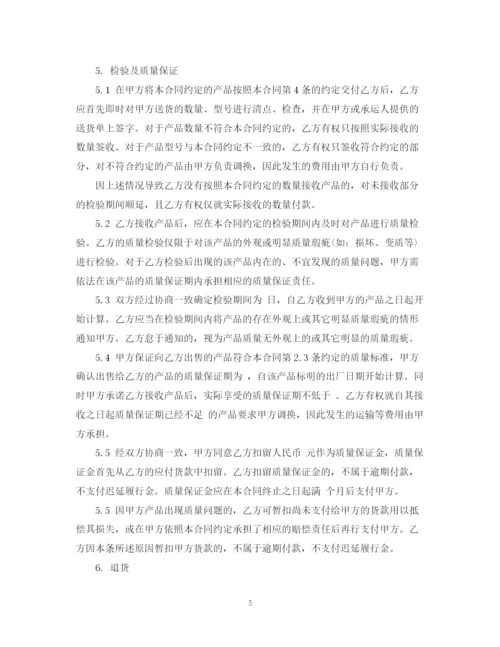 2023年长期供货购销合同范本.docx