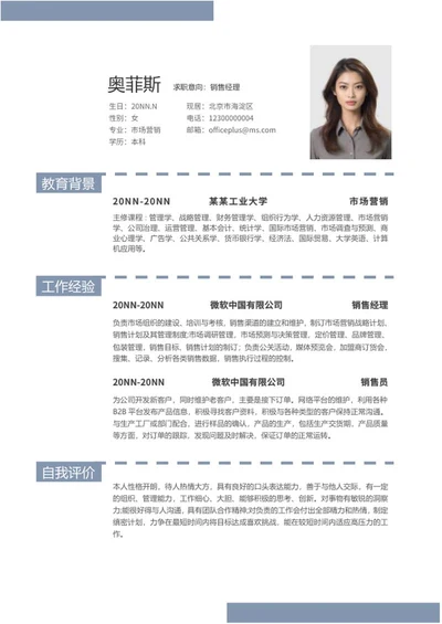 虚线标签销售求职简历word模板