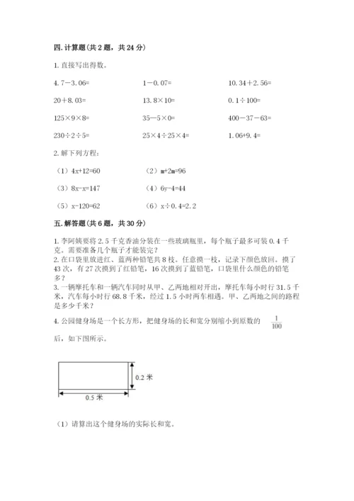 人教版五年级上册数学期末测试卷及答案（必刷）.docx