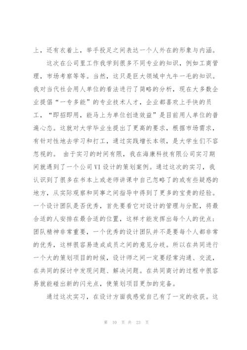 室内设计实习总结范文10篇.docx