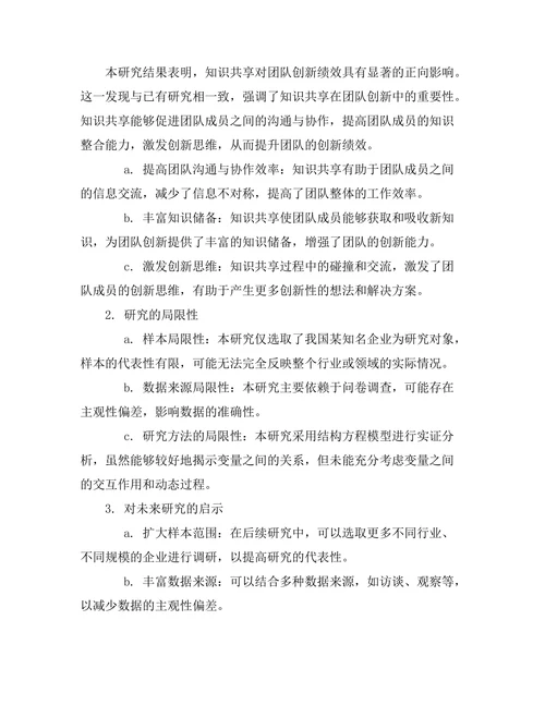 知识共享对团队创新绩效的促进作用
