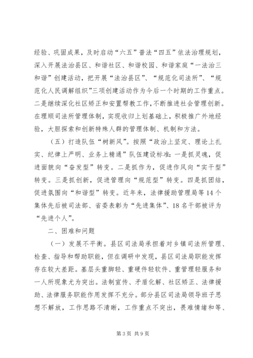 基层司法行政工作调研报告 (5).docx