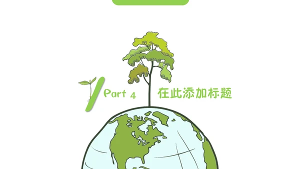 植树节绿色环保公益宣传通用PPT模板