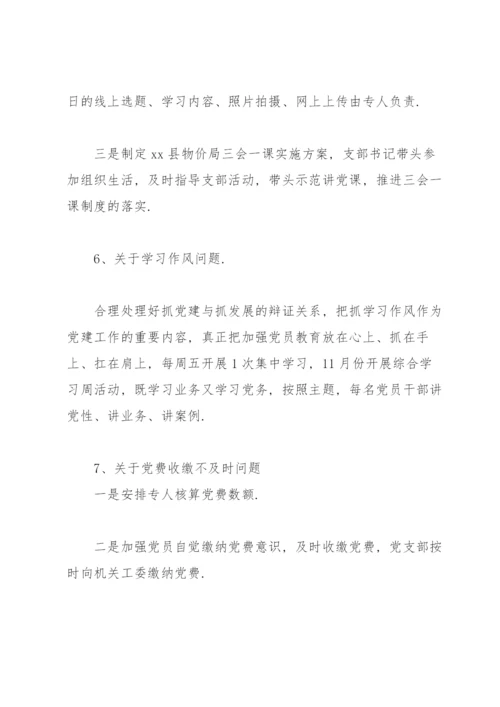 落实巡察整改情况自查自评报告.docx