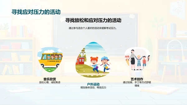 考试备战技巧PPT模板
