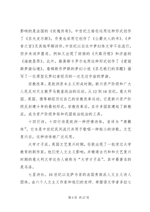 学习外国文学的心得体会 (5).docx