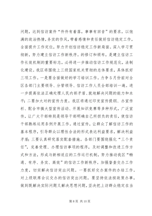 在全区信访工作会议上的工作报告 (2).docx