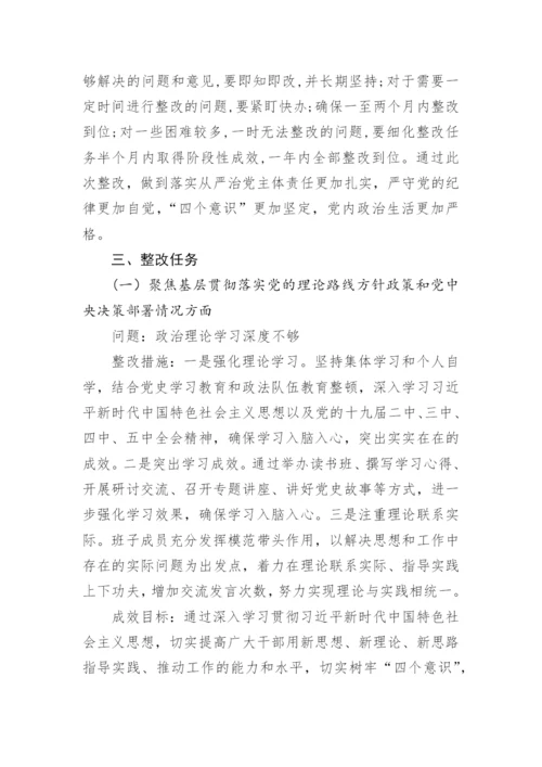 【整改方案】市委政法委员会党支部关于市委巡察组反馈意见整改落实方案.docx