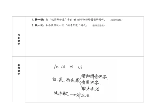 【新教材】10《ai ei ui》第二课时 教学设计